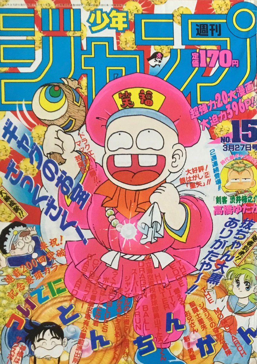 少年ジャンプ 前期黄金時代 292 My favorite HTK 140 ＃少年ジャンプ