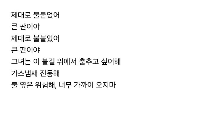 [가사번역] FYA