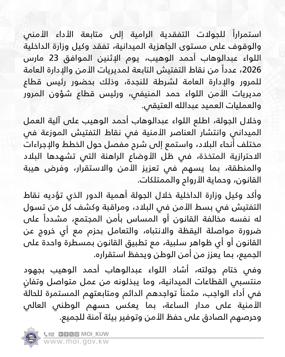 وزارة الداخلية tweet media