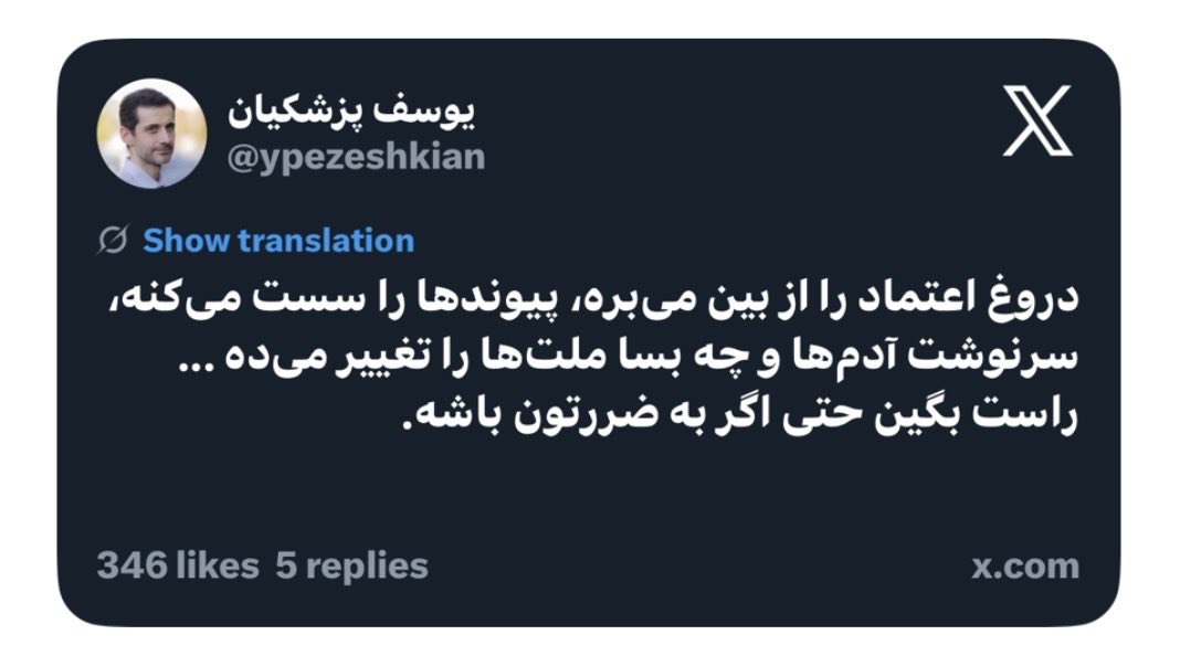 هر بار یه”فرزند مسئول“با بیگانه گره می‌خوره، آخرش هم همون جمله:نمی‌فهمید!
واقعاً عجیبه… همه چیز تا قبل از لو رفتن دقیق پیش میره، بعدش میشه بی‌اطلاعی!
مردم خوب می‌فهمن چی به چیه
خداکند که این نباشد!!
#یوسف_پزشکیان #مهدی_میرسلیم 
#فرزندان_مسئولین #شفافیت #پاسخگویی #مردم_میفهمن
