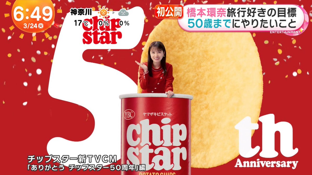 3/24 #めざまし 50歳までにやりたいことは？ 環奈『旅行がすごく好きで