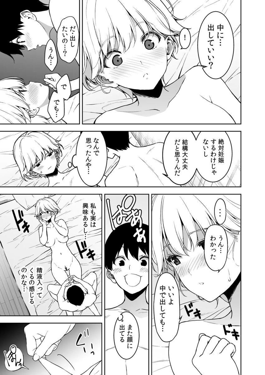 えちえちマンガ研究所 tweet media