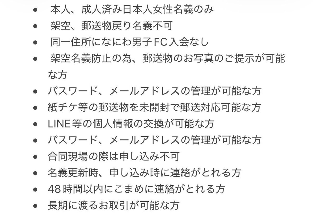 取引 辞退の際も必ずご連絡ください tweet media