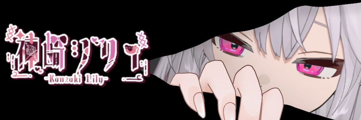 lilyha_ozyou's tweet photo. ヘッダー変えました🤭
ロゴは@driftmio_veil様から🐈‍⬛ ͗🐾 https://t.co/bIoi3vdLOJ