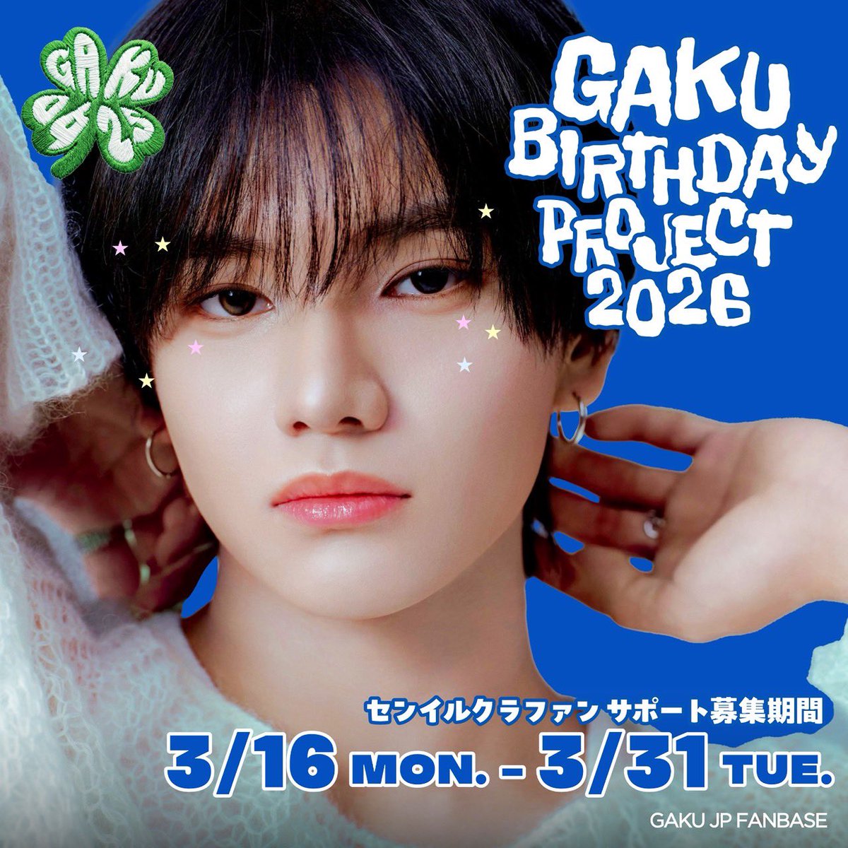 GAKU_JPfanbase's tweet photo. ₊˚⊹
🍀#𝙂𝘼𝙆𝙐 𝘽𝙄𝙍𝙏𝙃𝘿𝘼𝙔 𝙋𝙍𝙊𝙅𝙀𝘾𝙏 𝟮𝟬𝟮𝟲🐯⏱️

雅久くん22歳のお誕生日をお祝いする企画に向け
支援金を募るサポートを受け付けています。

募集期間🗓️03/16~3/31

今回はリクエストやご提案をもとに
2つのプラン＋新たな取り組みを実施予定❣️

🔽詳細はツリーポスト、リンク先にてご確認ください。