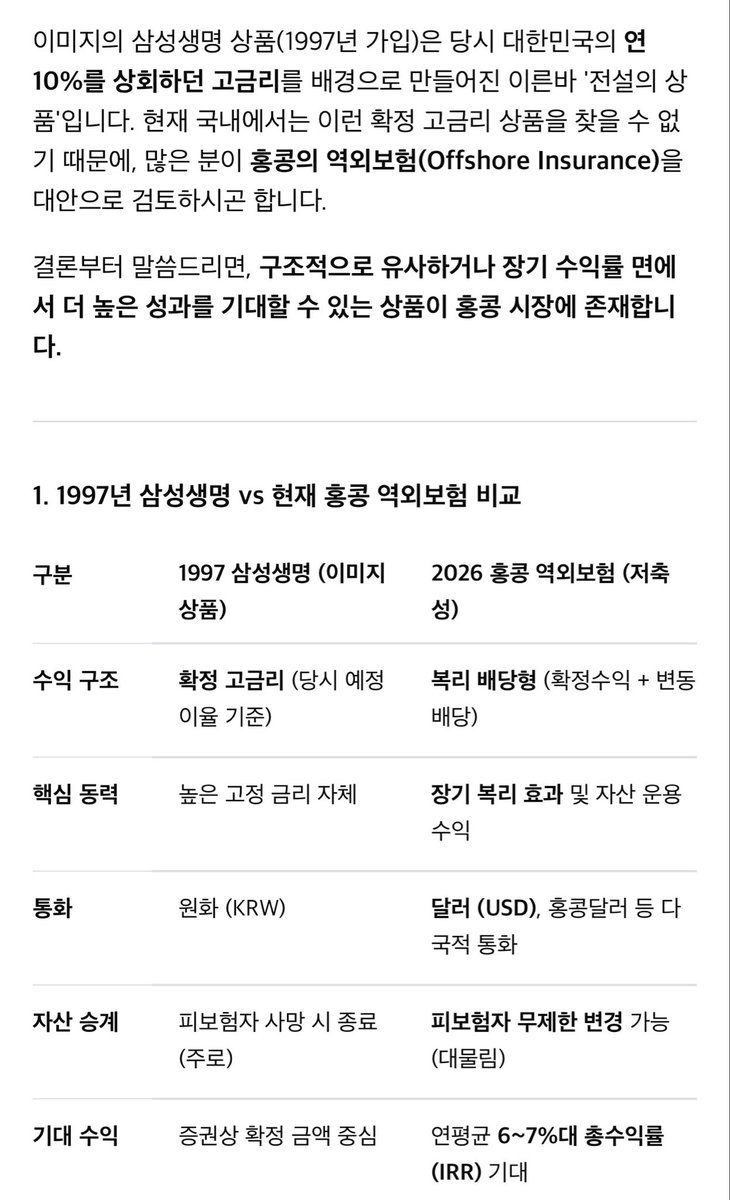 eq2002's tweet photo. 1550만원내고 4.6억 받는 보험이 예전엔 있었다. 이런게 홍콩에 비슷한 유배당저축상품으로 아직도 있다는게 신기하다. https://t.co/9ba7wLXPEr
