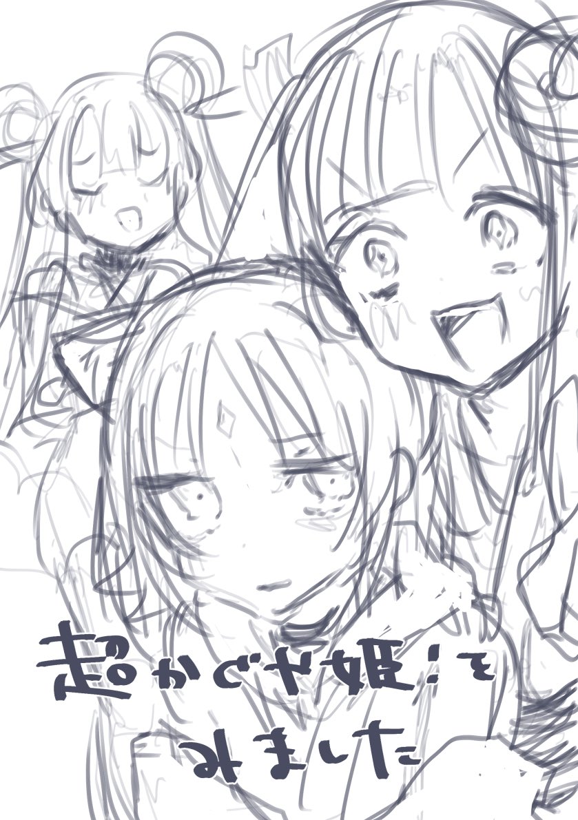 VANILLA_Thanks's tweet photo. 超かぐや姫！をみました https://t.co/oZT3Ozuewg