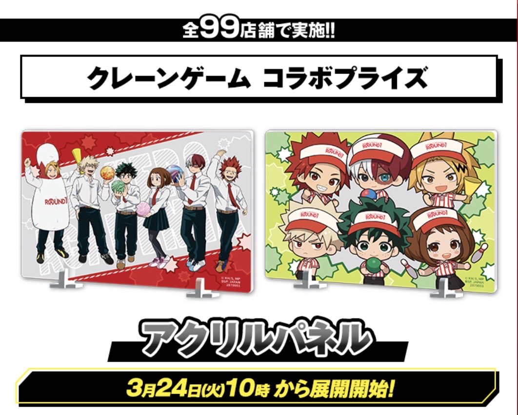 僕のヒーローアカデミア アクリルパネル 本日3月24日(火)より ラウンド