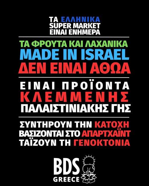 BDS Greece tweet media