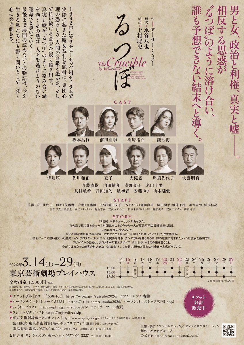 mariaaaa_yaa's tweet photo. 舞台『るつぼ The Crucible』

本日は、
3月27日(金)13:00(開場は45分前です)

劇場へのアクセス
https://t.co/F5yPtuJd7c

公演HP
https://t.co/qY9YhLWoo1

#るつぼ
#アーサーミラー
#TheCrucible
#東京芸術劇場プレイハウス https://t.co/S75gGq3frg