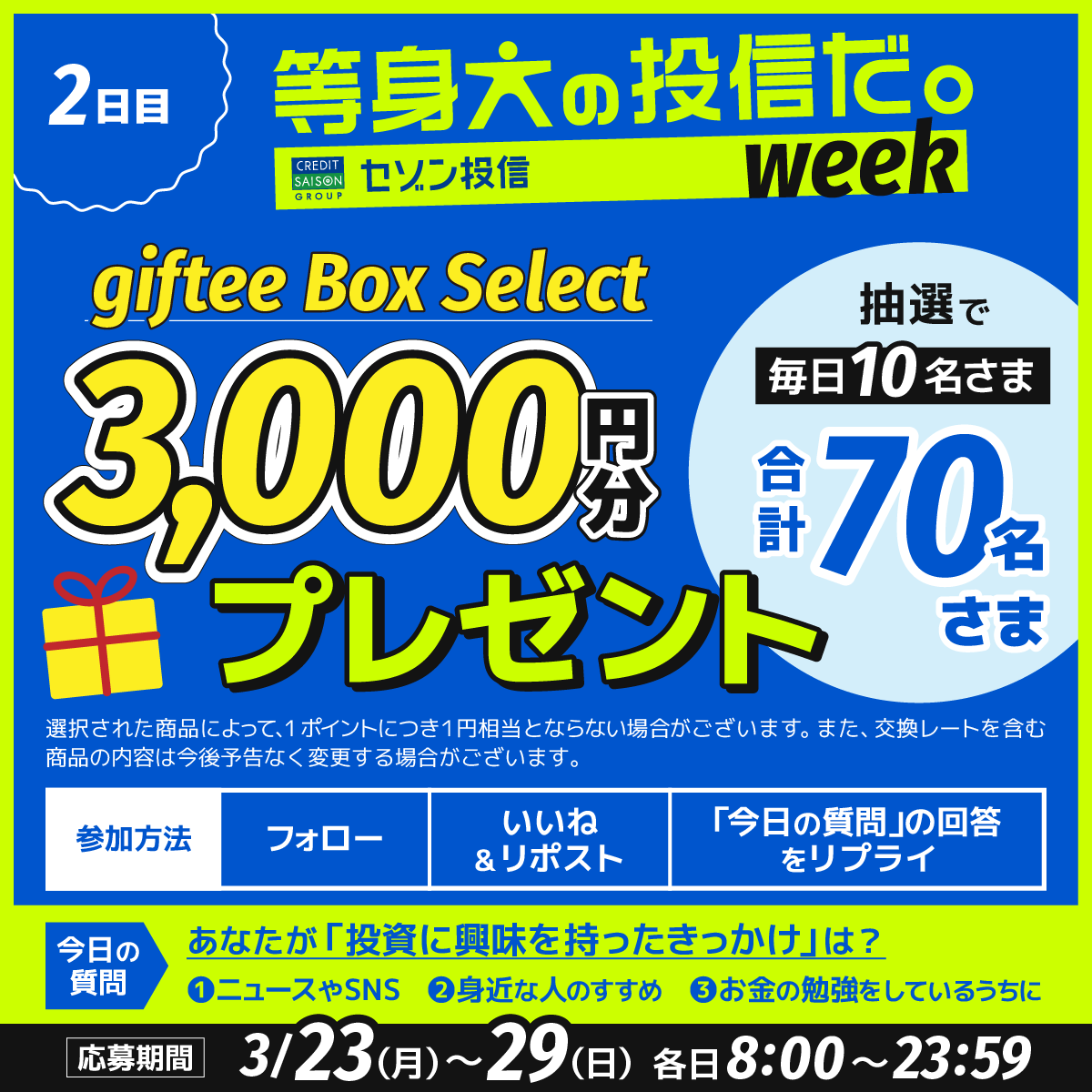 セゾン投信【公式】 tweet media