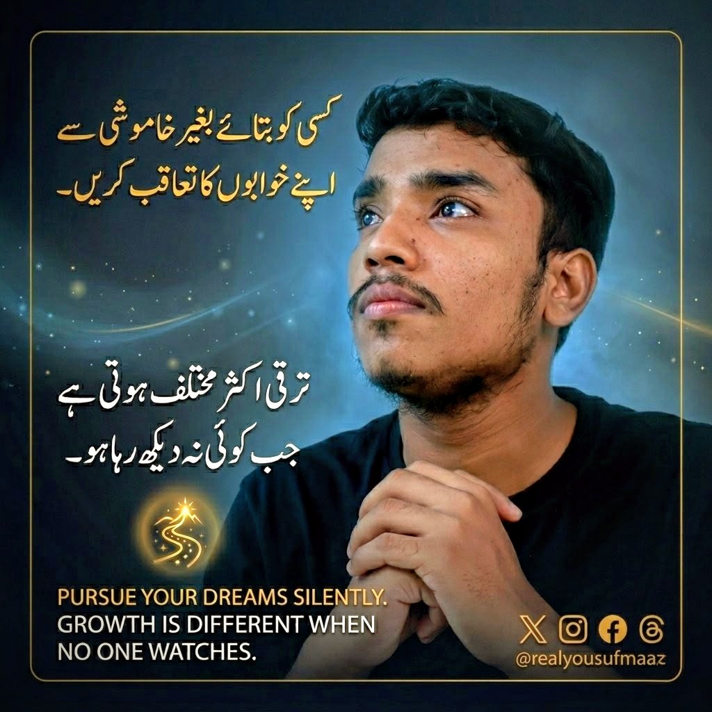 کچھ سفر اکیلے ہی طے کرنے ہوتے ہیں۔ جب تک آپ چوٹی پر نہ پہنچ جائیں، کسی کو یہ نہ بتائیں کہ آپ کتنا اوپر جا رہے ہیں۔ خاموشی آپ کی طاقت ہے۔
#HikeYourOwnHike #SilentJourney #PersonalGrowth #ChasingDreams #Mountains #Motivation #UrduThoughts