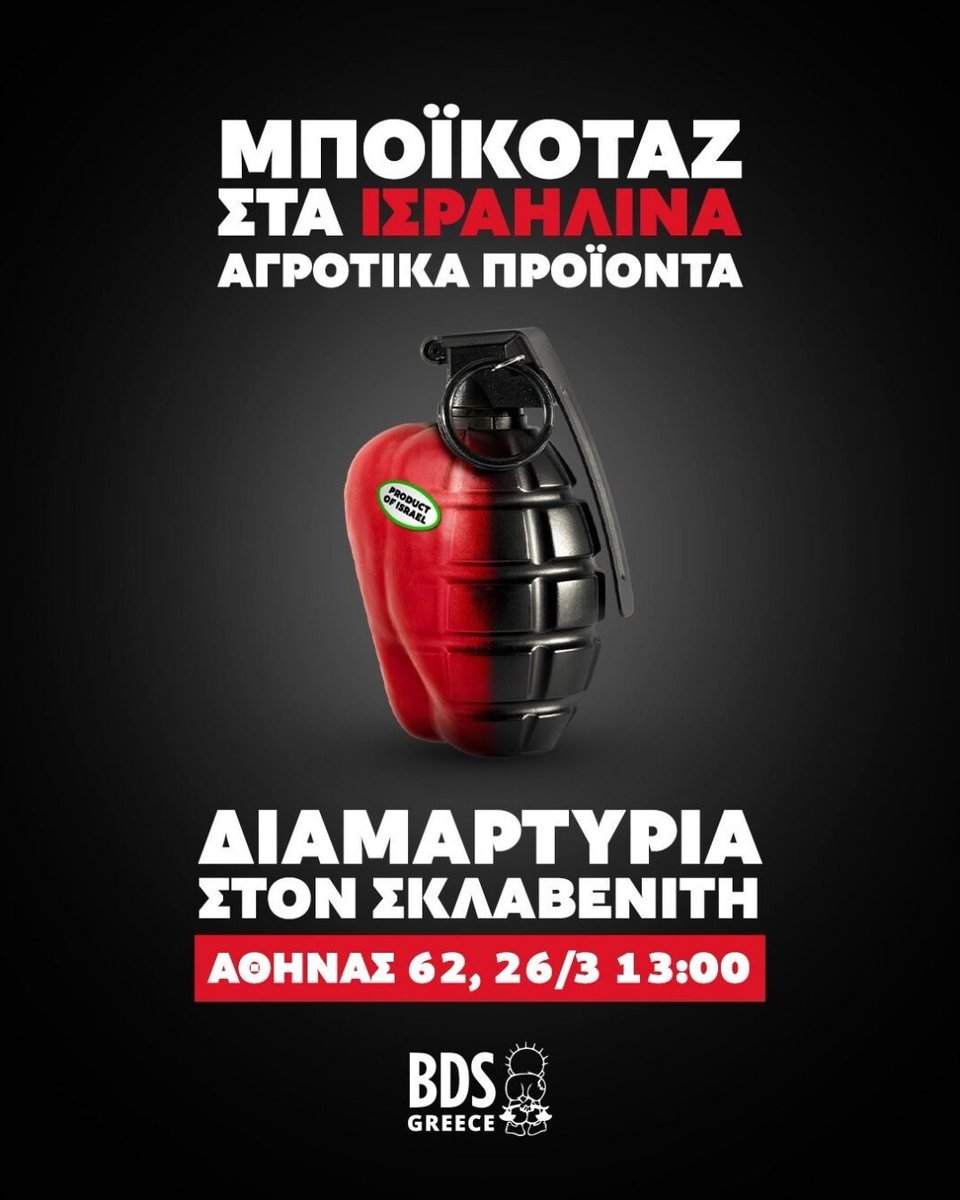 BDS Greece tweet media
