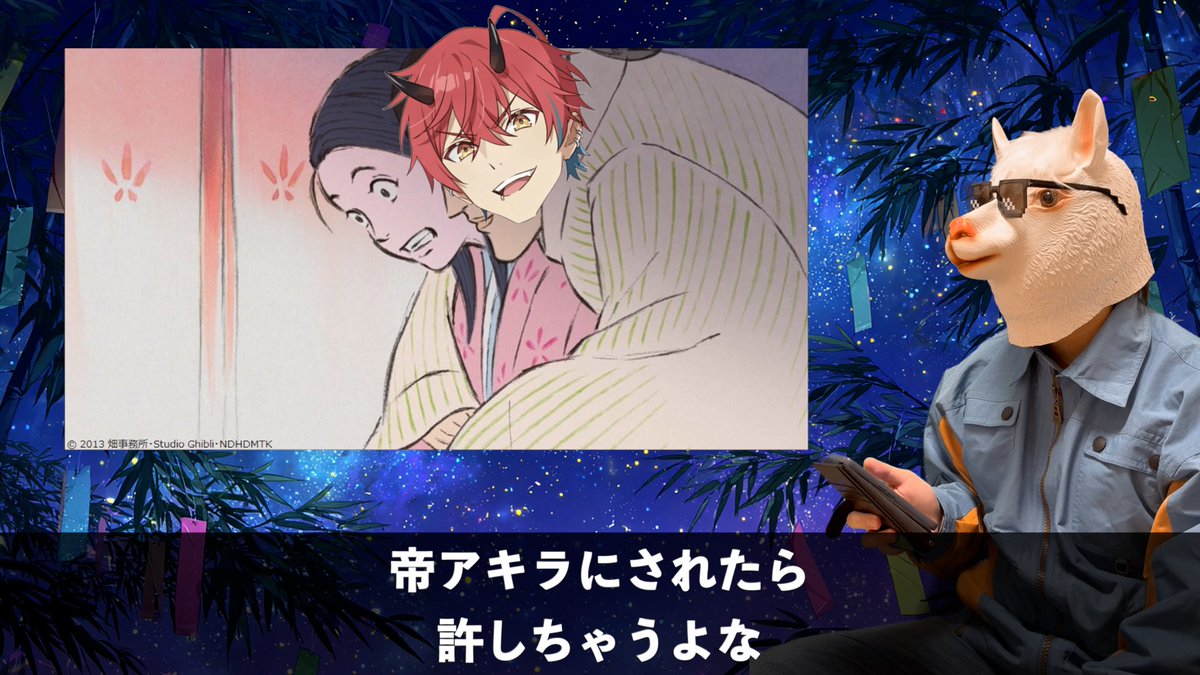 超かぐや姫！』のレビュー動画を作っています。 帝アキラの一番の功績
