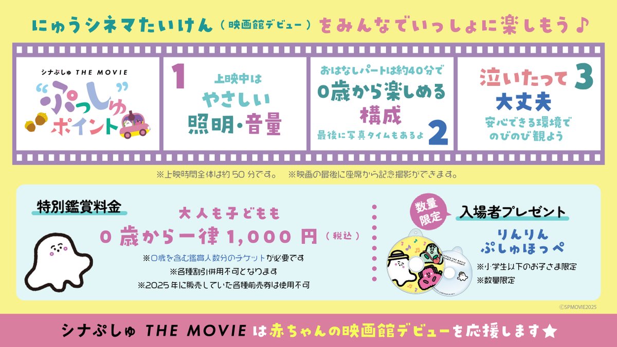 映画『シナぷしゅ THE MOVIE ぷしゅほっぺダンシングPARTY』【公式】 tweet media