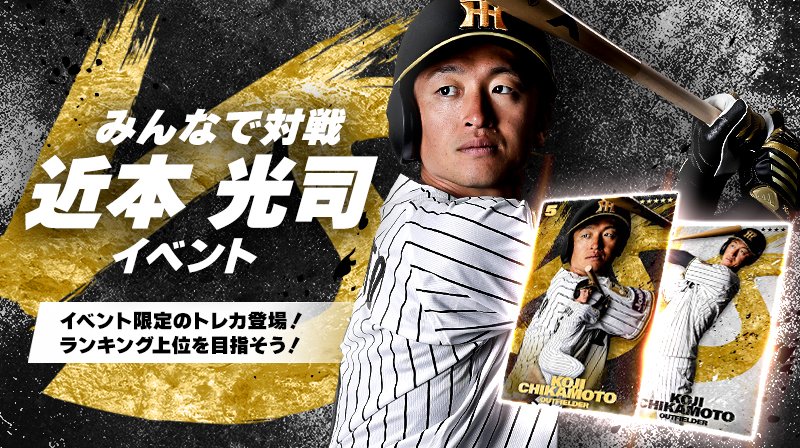 タイガースコレクション運用担当 tweet media