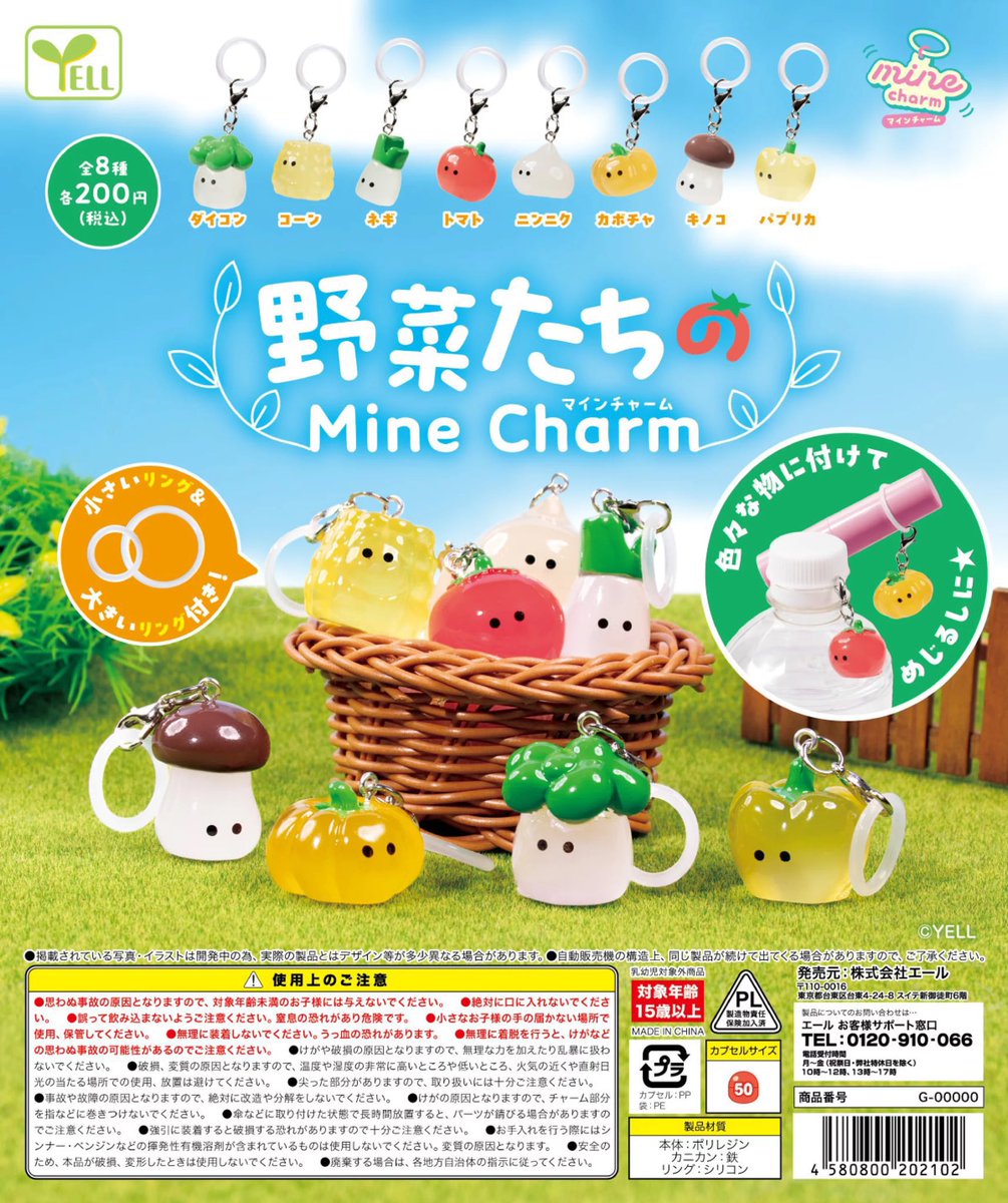 【野菜たちのマインチャーム】 
5月発売のガチャガチャ。 
a.r10.to/hPGcDe #pr