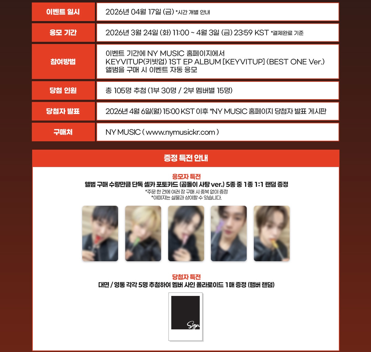 nymusickr's tweet photo. [📢] #NYMUSIC x  #KEYVITUP (#키빗업) 1ST EP ALBUM [#KEYVITUP] 발매기념 OFFLINE FANSIGN & 1:1 VIDEO CALL EVENT

✅ 이벤트 일시: 
2026년 4월 17일 (금) 
*시간 별도 안내

🗓️ 응모 기간: 
2026년 3월 24일 (화) 11:00~ 4월 3일 (금) 23:59 KST
*결제 완료 기준

🎁응모자 특전 
단독 셀카 포토카드 곰돌이 사탕 ver. 5종 중 랜덤 1종 랜덤 증정

🛒구매처
대면 사인회:  https://t.co/biBJhNq7dl
개인 영상통화:  https://t.co/ZKWPBxx5YI