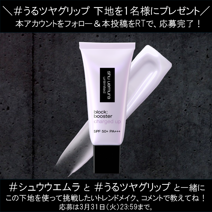 シュウ ウエムラ tweet media