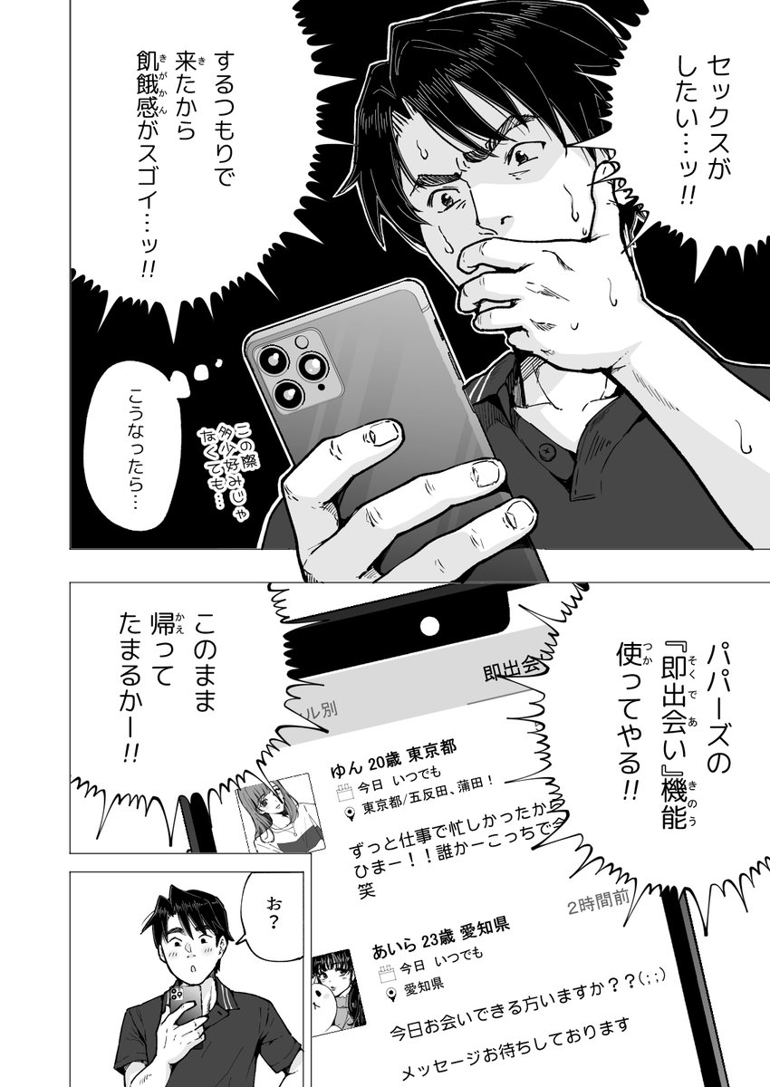 🔞DL同人で稼いだお金を握りしめて、パパ活デビューしてしまったオジサンの話❤️4 