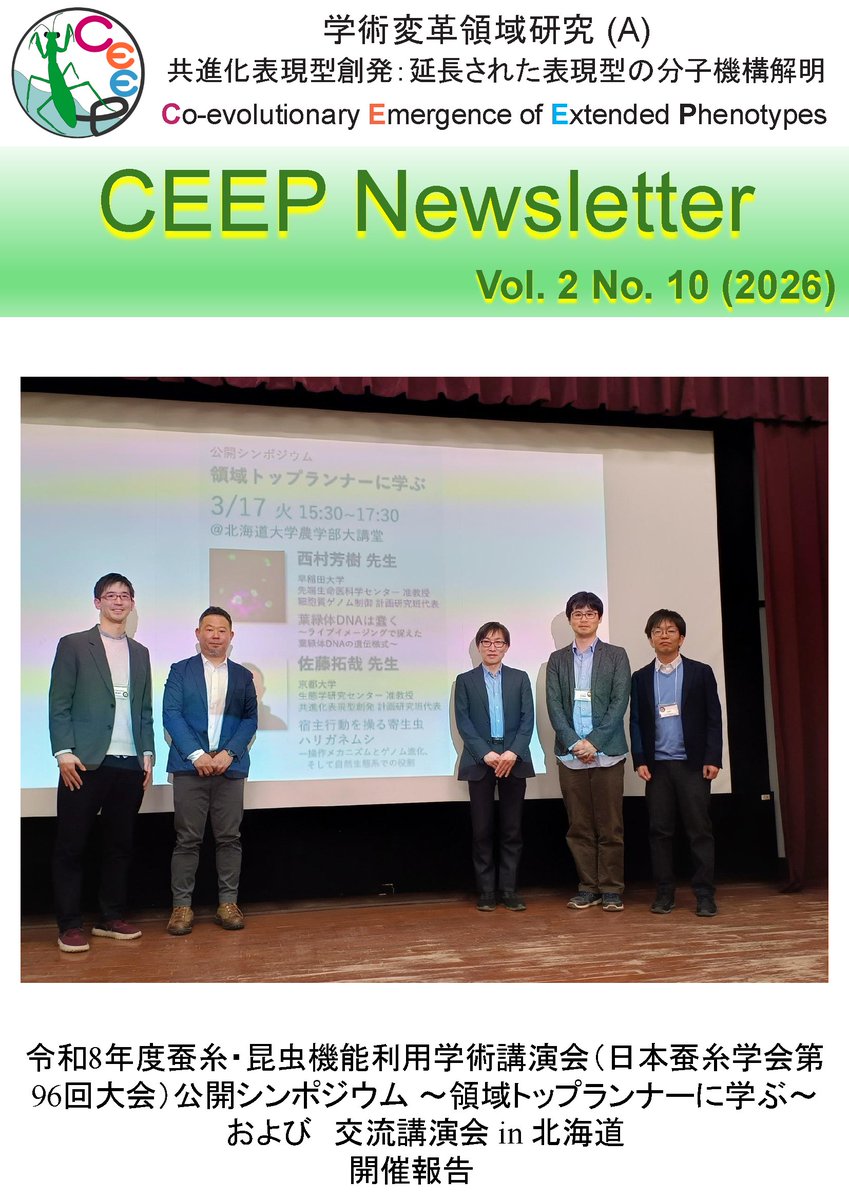 "Extended Phenotype" / 学術変革領域研究（A）「共進化表現型創発」 tweet media