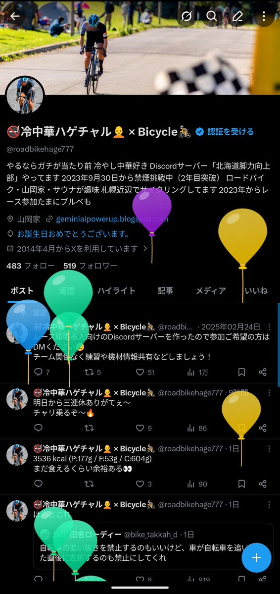 🚭️冷中華ハゲチャル🧑‍🦲 × Bicycle🚴 tweet media