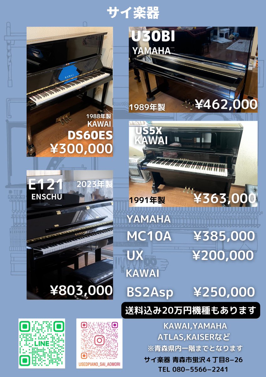青森のピアノ屋サイ楽器@佐井新太郎 tweet media