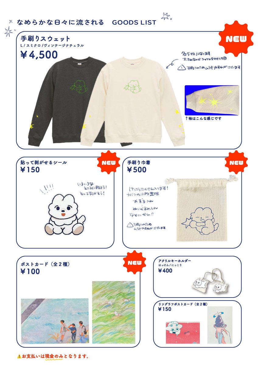 ⟡ 3/25~29日に開催する個展のグッズリストです︎︎⟡

版から作ったシルクスクリーンのスウェットや巾着などの🆕グッズもあります💡

⚠︎お支払いは現金のみとなります