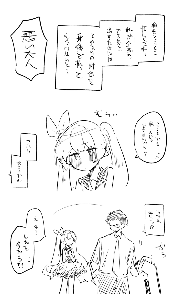 先生という立場を利用して私欲を肥やすわるい大人! 