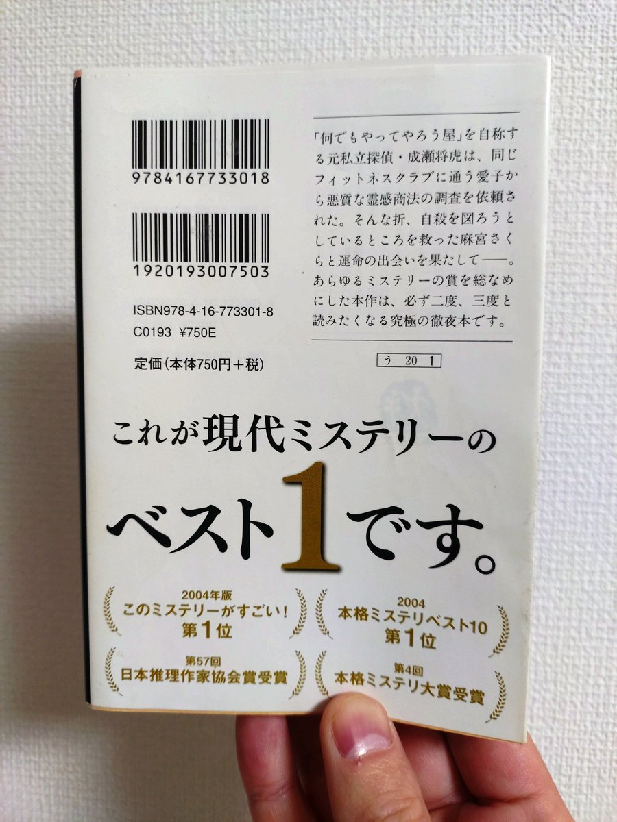 monkiti_smile's tweet photo. この時期になると読みたくなる至極のミステリーがこちらです。

冒頭でびっくり。
最後までびっくり。

すごい体験がきっとできます。 https://t.co/VjgMzLZge2
