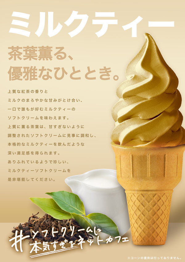 DiCE_SNK's tweet photo. おはようございます！

本日のソフトクリームは、
在庫の都合によりバニラとミルクティーになります。 https://t.co/m7crUYXXPH