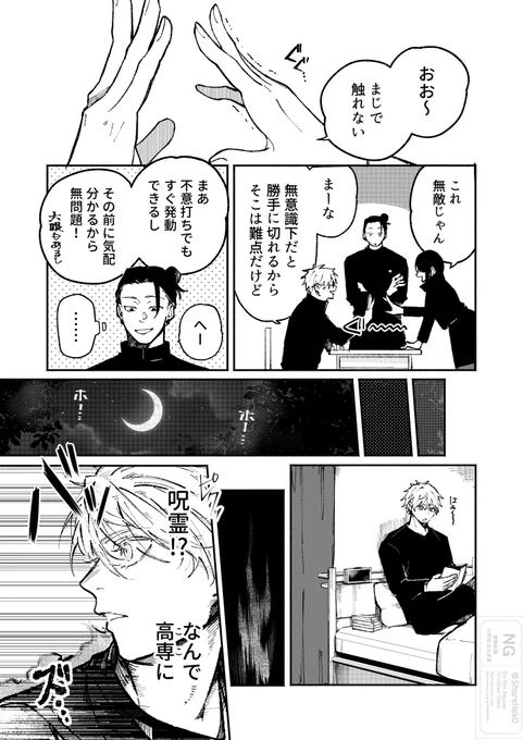 新世紀呪術廻戦ピコピコ高専生伝説 