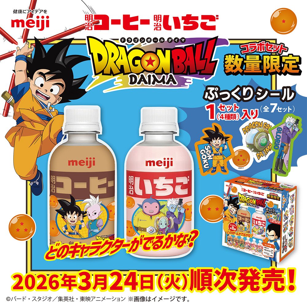 ドラゴンボールDAIMAと明治コーヒー・いちごのコラボ商品 862円 本日よ