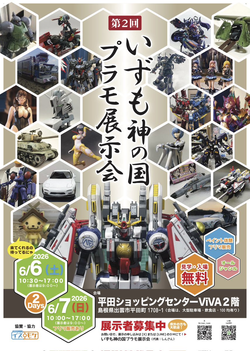 しんさん (⁠いずも神の国プラモ展示会 ) tweet media