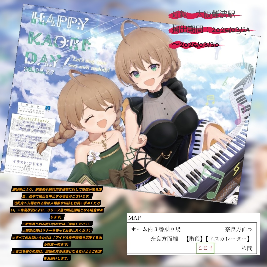 アイドル桜守歌織を応援する為の有志一同 tweet media