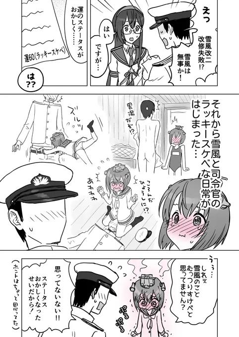 雪風進水日なのでこれ置いときます 