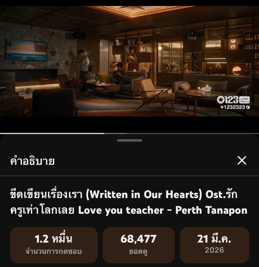 StreamVotePS_TH's tweet image. มอนิ่งคร๊าบบบบบบพี่ๆ ส่งมอบเพลงเพราะๆ ให้กันในเช้าวันใหม่ ขอให้เป็นวันเป็นวันที่มีแต่รอยยิ้ม สดใส นะคับ เรามาขีดเขียนเรื่องราวต่อจากนี้ไปพร้อมๆกัน 100K แรกคือเป้าหมายของเรา ลุยกันเลย  🤟🏻

#WrittenInOurHeartsMV
#LoveYouTeacherSeries

ขีดเขียนเรื่องเรา [Written In Our Hearts]