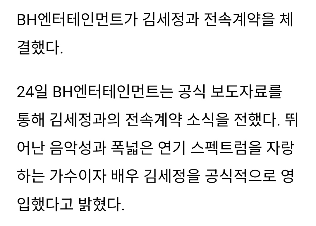 it's confirmed!

bh entertainment has signed an exclusive contract with #KimSejeong

on the 24th, bh ent announced the news of their exclusive contract with sejeong through an official press release. they revealed that they have officially welcomed singer and actress sejeong, who