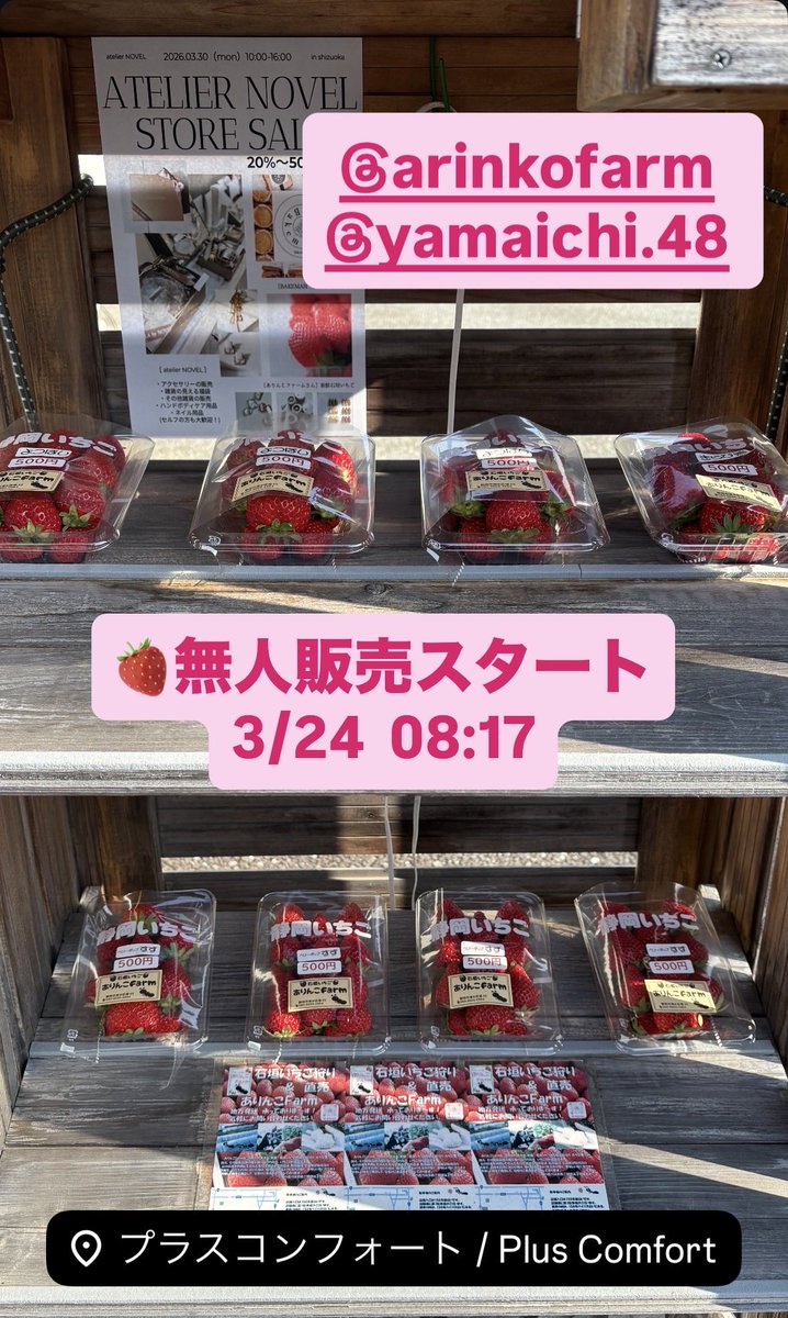 ありんこファーム
いちご🍓無人販売スタート
3/24  08:17