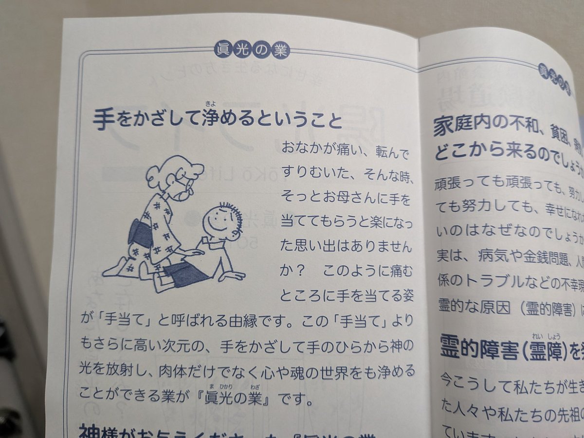 razahoooo's tweet photo. 宗教勧誘の手紙きたけどこれって https://t.co/4c9mpGVYPX