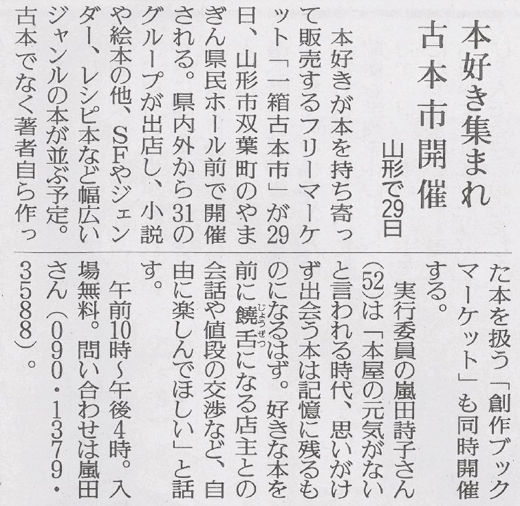 一箱古本市＠山形 tweet media