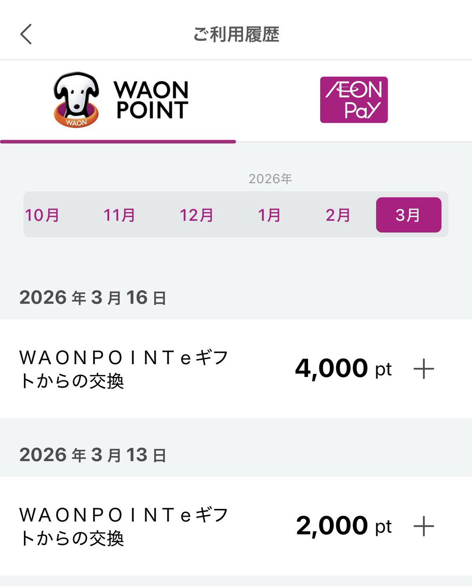 株主優待でデジタルギフトが増えてきましたね🎉ウェル活も良いですが…WAONポイントを高還元率（70%)でANAマイルに交換✈️✈️