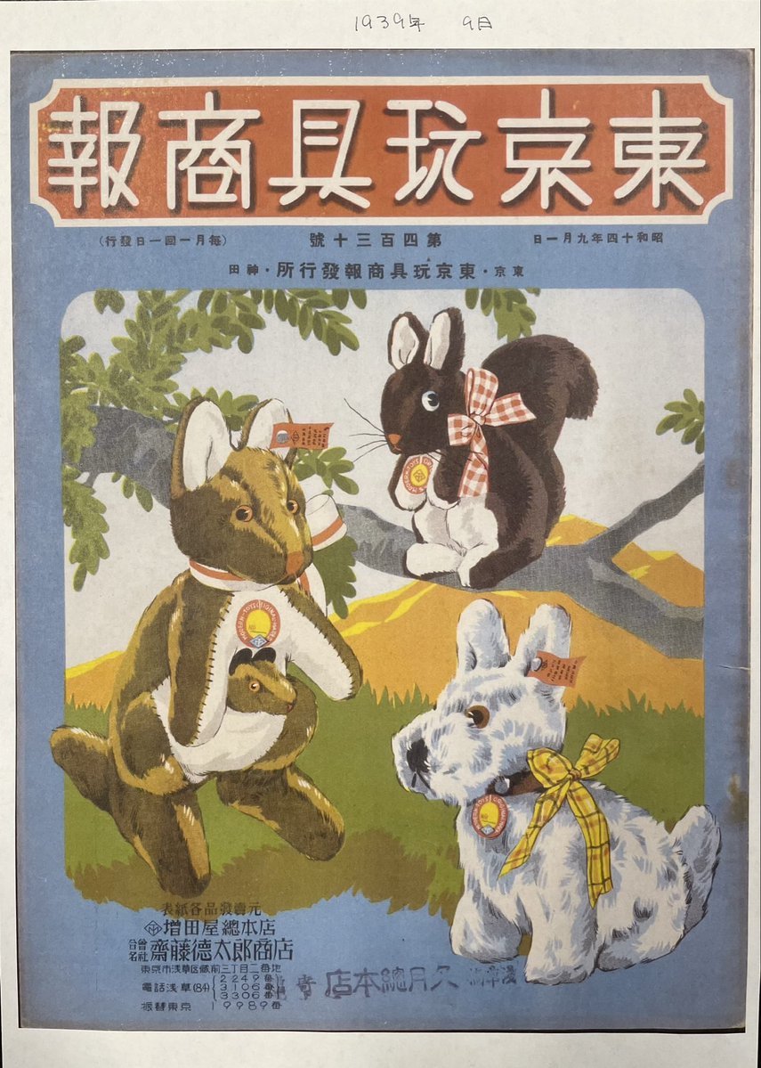 増田屋齋藤貿易 tweet media