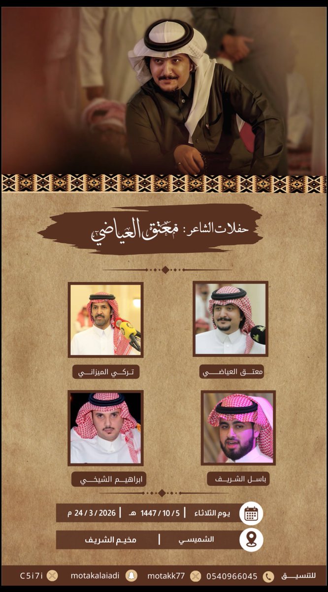 حفلات معتق العياضي 📿📆 tweet media