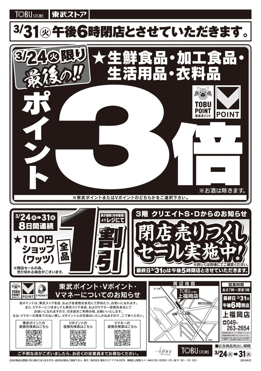 閉店に伴い処分 閉店のお知らせ】 いつもご来店いただきまして、誠にありがとうござい