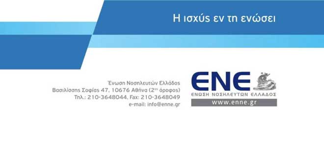 Ένωση Νοσηλευτών Ελ. tweet media