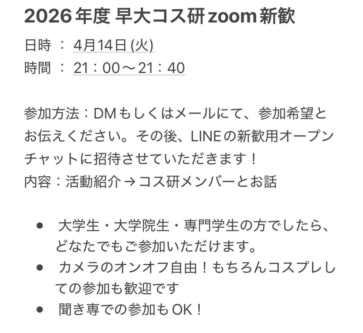早大コスプレ研究会 tweet media