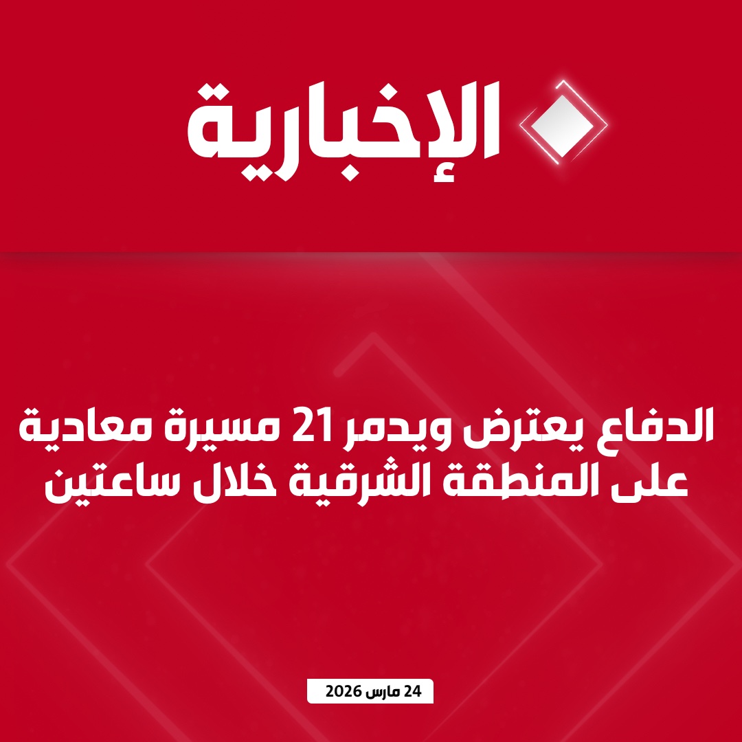 قناة الإخبارية tweet media