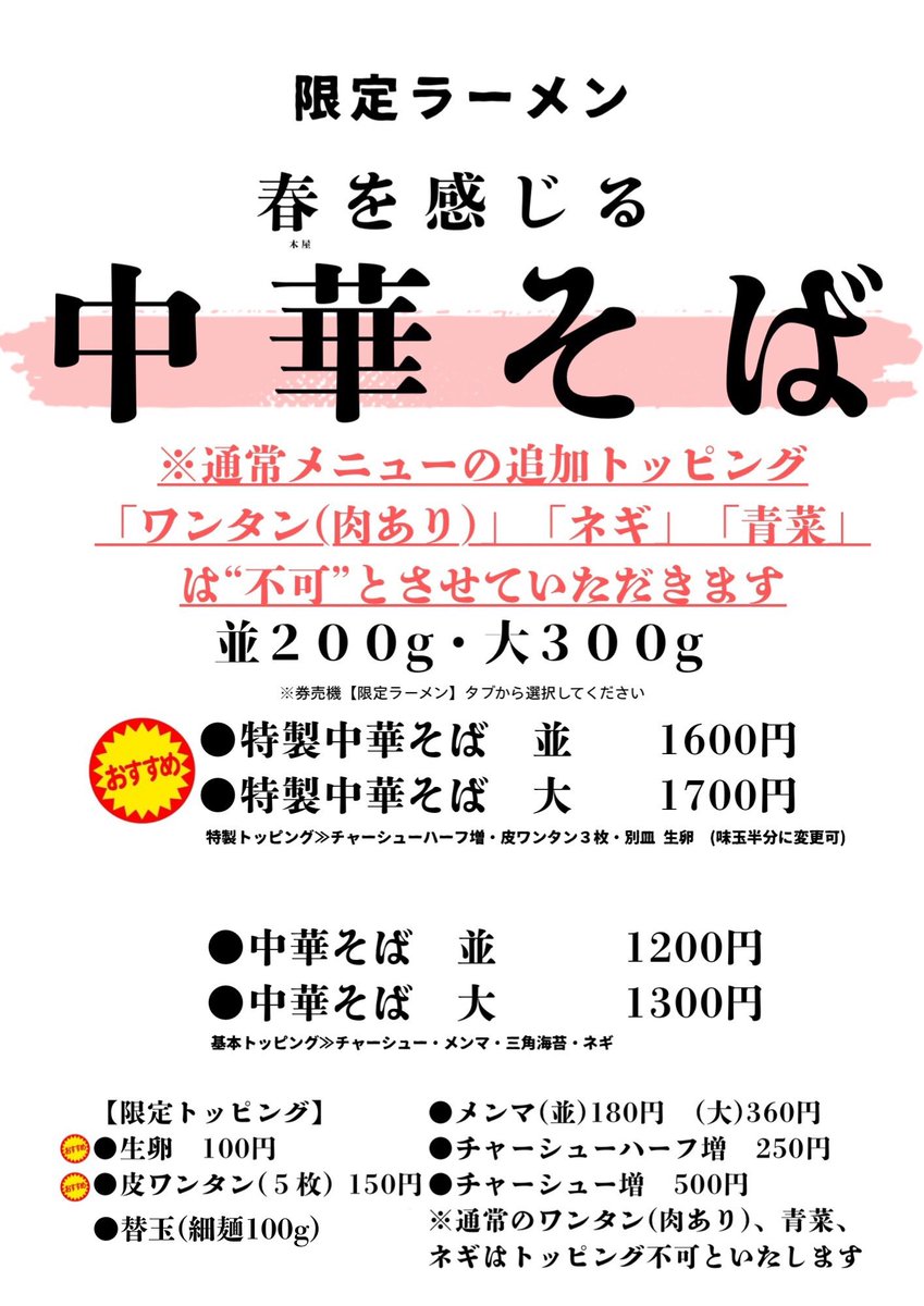 本日3／24(火) ◎11時〜15時 15時までにご来店でご提供可 (売切ナシ