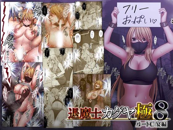 退魔士カグヤ極8 ルートC 宴編
#ad
https://t.co/W1XLn8Frwa 